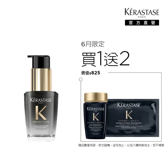 【KERASTASE 巴黎卡詩】黑鑽極萃逆時玫瑰香氛露30ml(護髮油/完美解決頭皮肌膚困擾)
