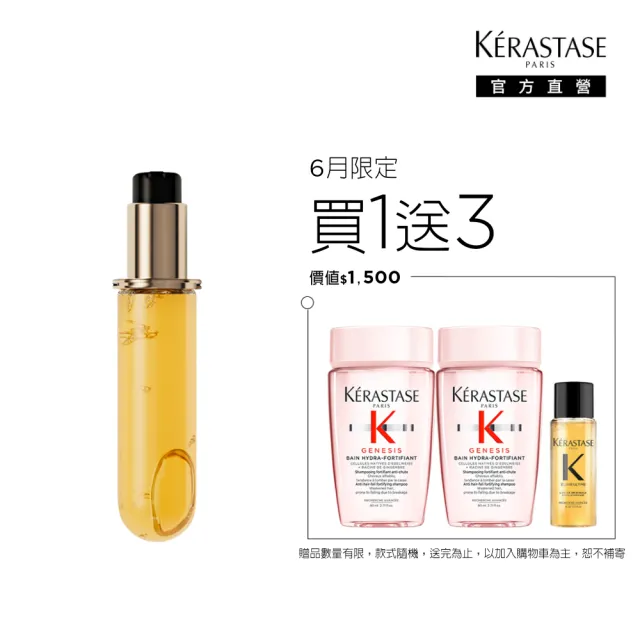 【KERASTASE 巴黎卡詩】金緻柔馭山茶花鎏光露75ml 填裝瓶(升級版奢光小金油/極致保濕/抗躁/護髮油/髮油)