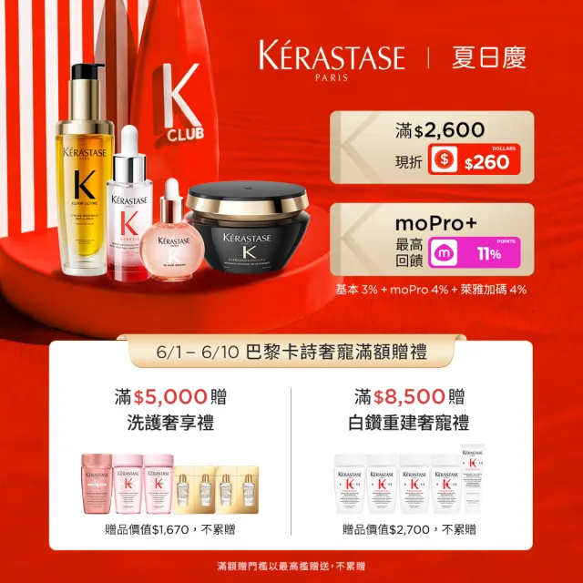 【KERASTASE 巴黎卡詩】粉漾芯生頭皮精華雙入組(頭皮精華/頭皮保養/蓬鬆/養髮)