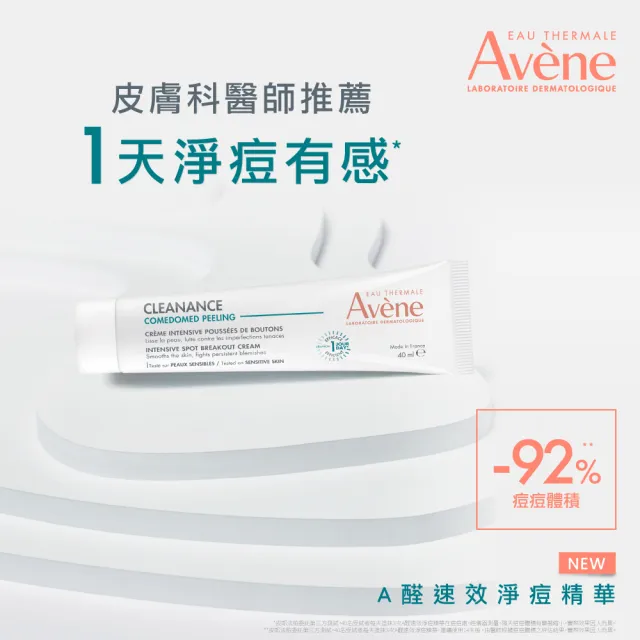 【Avene 雅漾】官方直營 A醛速效淨痘精華40ml(淨痘有感)