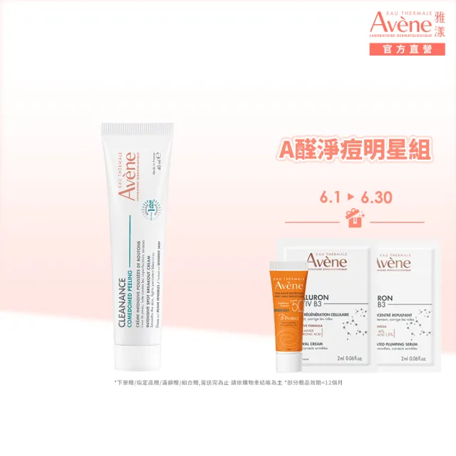 【Avene 雅漾】官方直營 A醛速效淨痘精華40ml(淨痘有感)