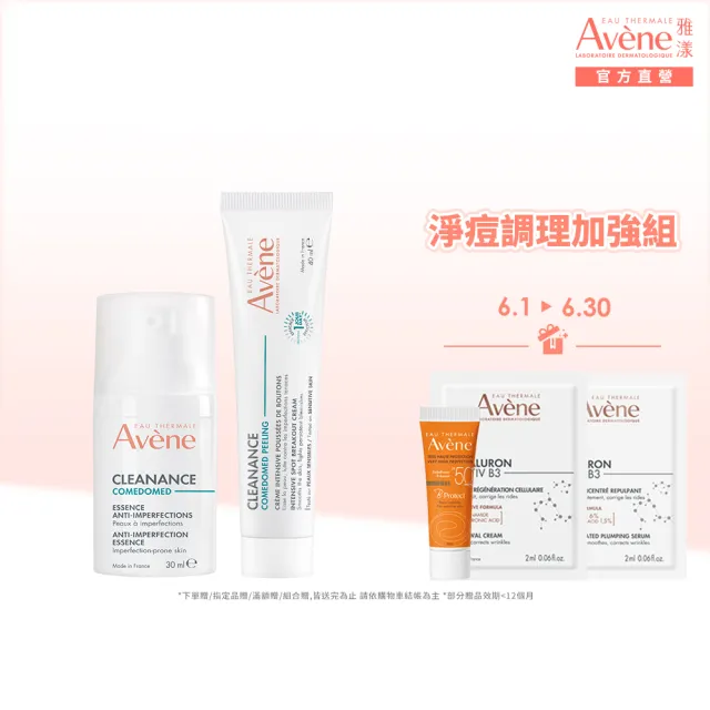 【Avene 雅漾】淨痘調理雙精華加強組(淨痘精華40ml+抗痘精華30ml)