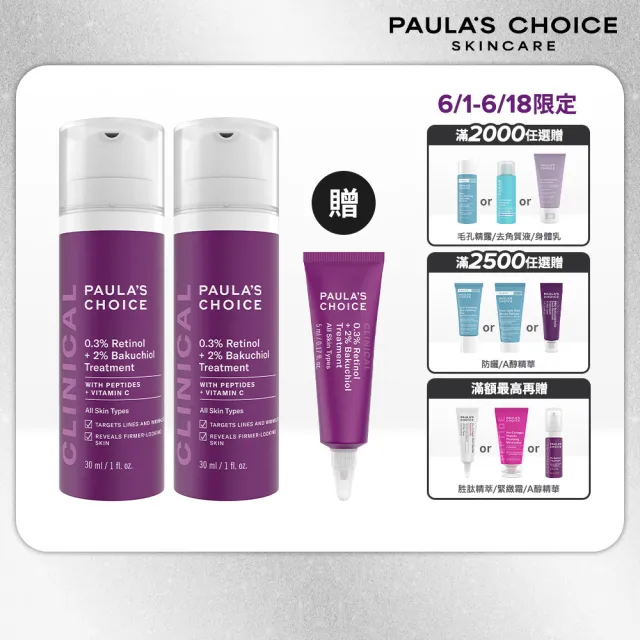 【Paulas Choice 寶拉珍選】0.3％A醇＋2％補骨脂酚精華乳30ml 2入組