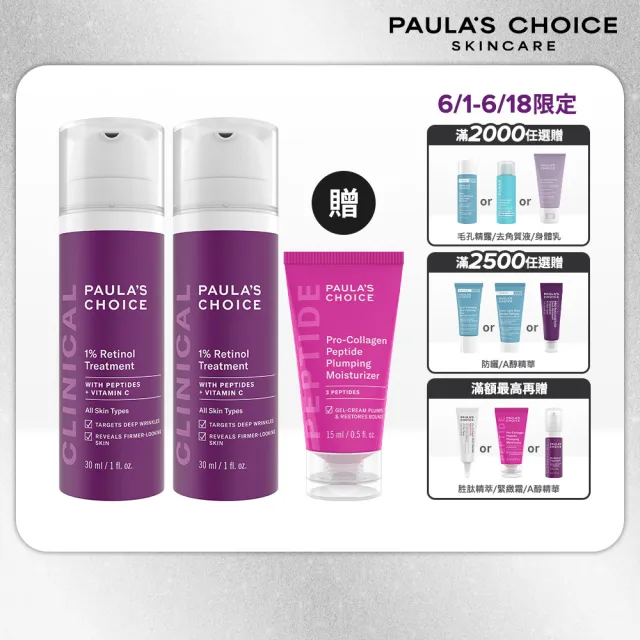 即期品【Paulas Choice 寶拉珍選】1％A醇逆齡精華乳30ml 2入組