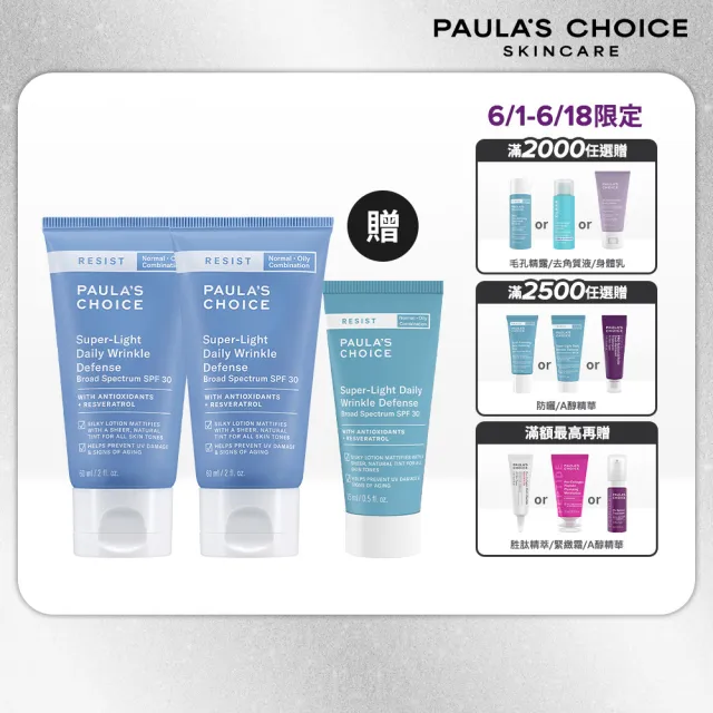 【Paulas Choice 寶拉珍選】抗老化防曬乳60ml任選*共2入(SPF30潤色款/SPF50無油款/SPF50保濕款)