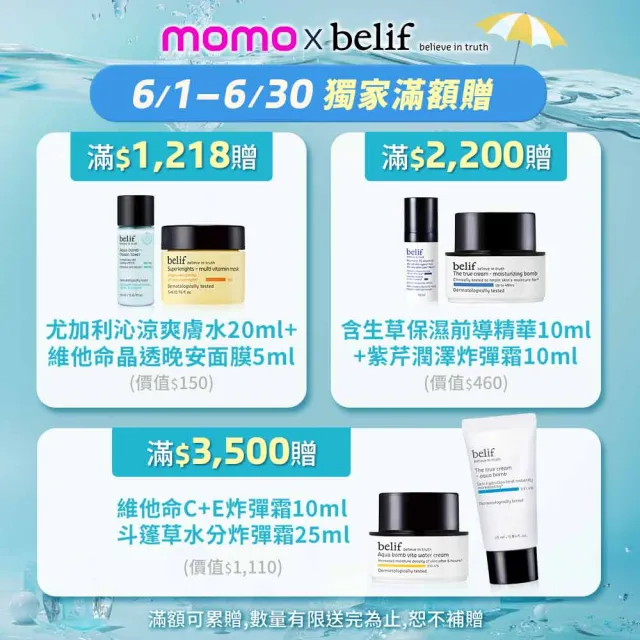 【belif】官方直營 超能玻尿酸保濕化妝水150ml