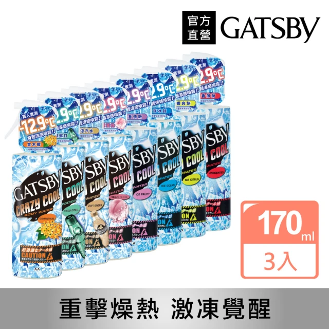 制汗爽身噴霧