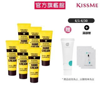 【KISSME 奇士美】乾荒禁止護手霜6入組 65g
