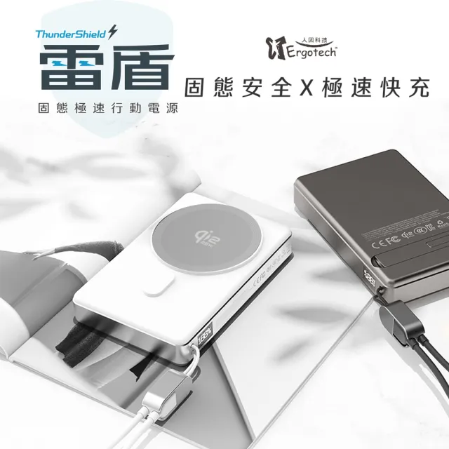 【Ergotech 人因科技】人因雷盾(ThunderShield) WPT100固態安全 × 極速快充 行動電源--無線25W有線 PD45W