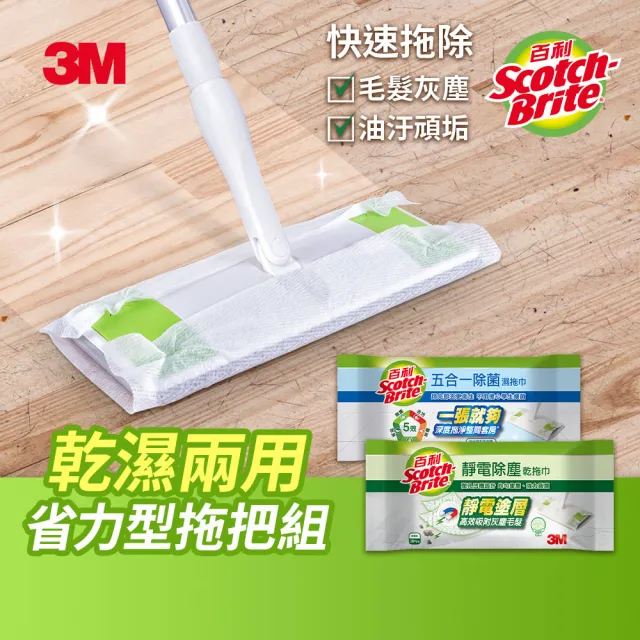 【3M】乾溼兩用 省力除塵紙拖把特惠組(可任選2組)
