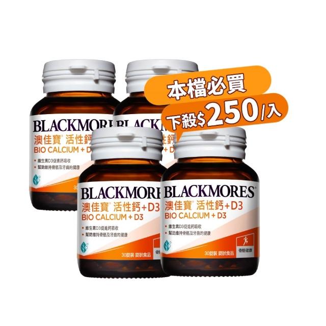【BLACKMORES 澳佳寶】活性鈣加D3 4入組(共120錠 維生素D3 鈣)