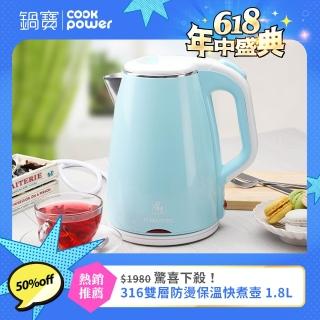 【CookPower 鍋寶】#316雙層防燙保溫快煮壺-1.8L-藍(KT-90182B)