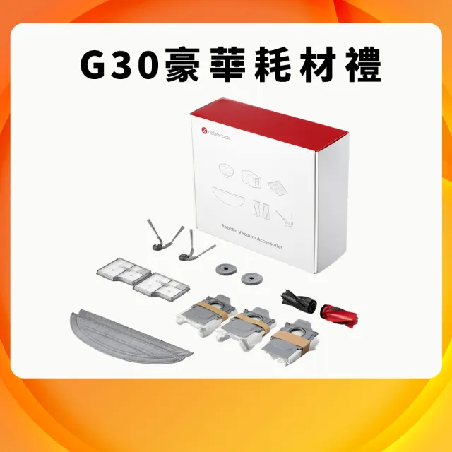 【Roborock 石頭科技】新品上市G30潛行俠 全能升降極淨王者-抗菌組(升降LDS/超薄7.98/恆濕拖地/22000Pa)