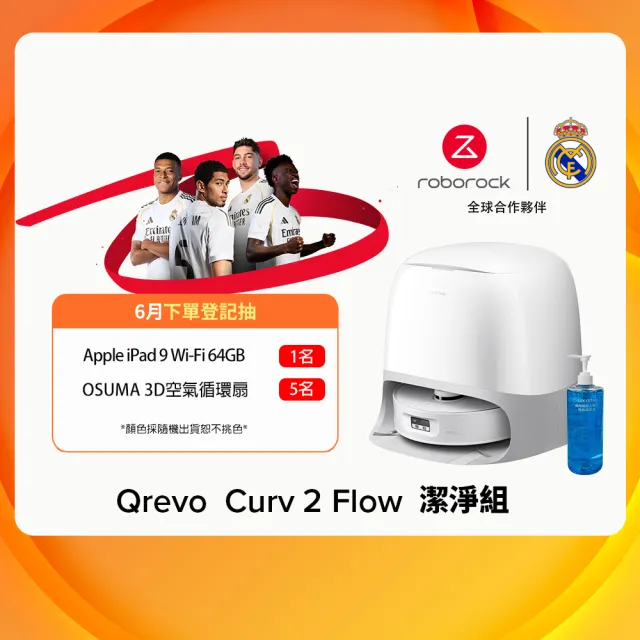 【Roborock 石頭科技】限量熱燒新品! Qrevo Curv 2 Flow搖滾巨星掃拖機-潔淨組(滾筒拖地/2萬Pa/熱水洗烘)