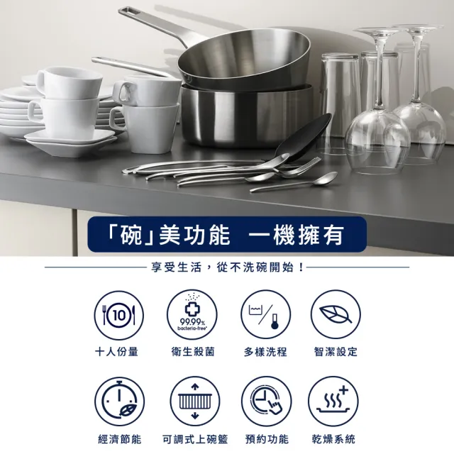 【Electrolux 伊萊克斯】45cm/10人份 極淨呵護 300 系列獨立式洗碗機(KSE43200SW)