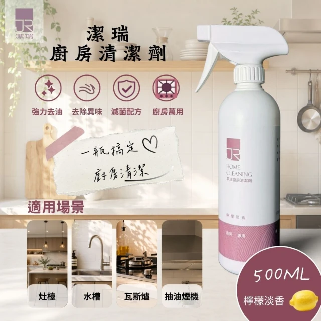 廚房清潔劑