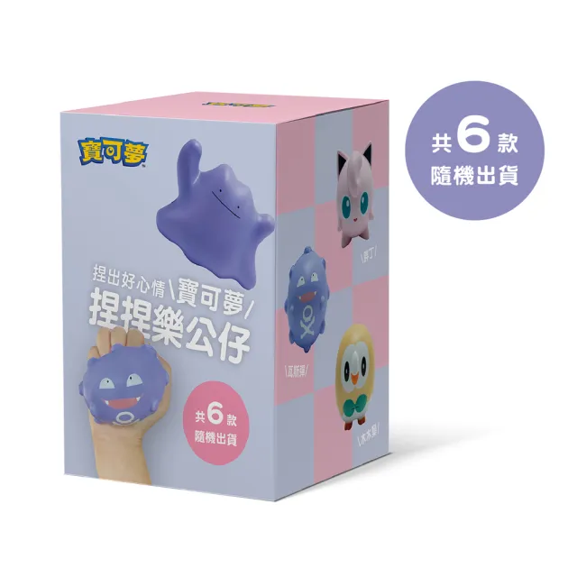 【Bone 蹦克】寶可夢捏捏樂公仔盲盒第一彈 (療癒小物/減壓捏捏球/舒壓療癒/辦公小物/桌遊)