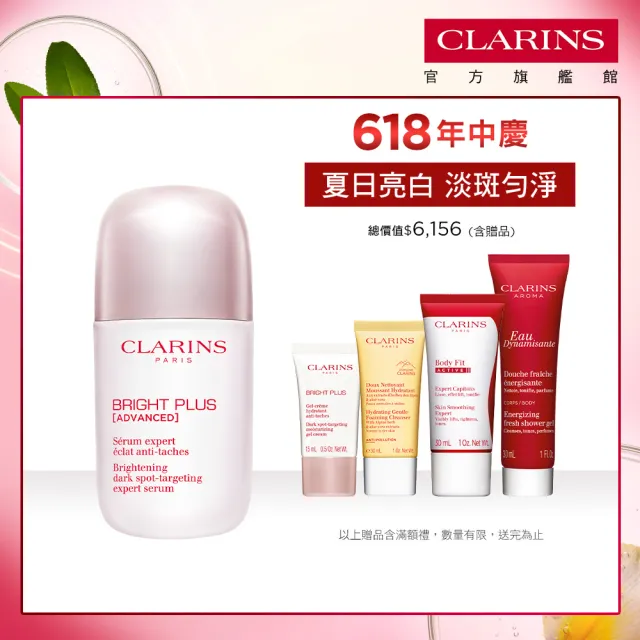 【CLARINS 克蘭詩】全新 氧氣亮白光感精華50ml(淡斑/美白精華/暗沉/水光瓶)