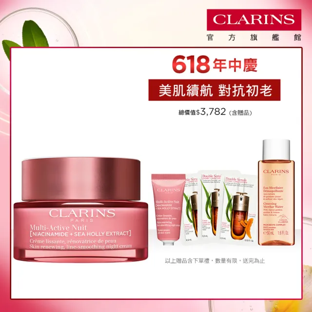 【CLARINS 克蘭詩】新一代漾采肌活熬夜霜50ml(熬夜霜 晚霜)