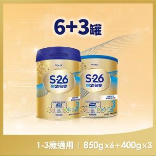 【惠氏 S-26】官方直營 金幼兒樂S-HMO（850gx6罐+400gx3罐）
