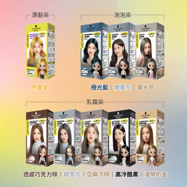 【Schwarzkopf 施華蔻】FRESHLIGHT染髮霜/泡泡染(15色任選/銀雪灰/亞麻冷灰亮麗金/淺啡奶茶)