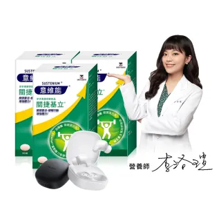 【Sustenium 意維能】關捷基立蛋殼膜(90錠/盒x3-Hiker CP代言)