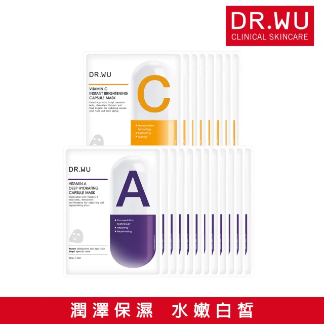 【DR.WU 達爾膚】保濕修復亮白面膜20片組(維他命A保濕12片+維他命C亮白8片)
