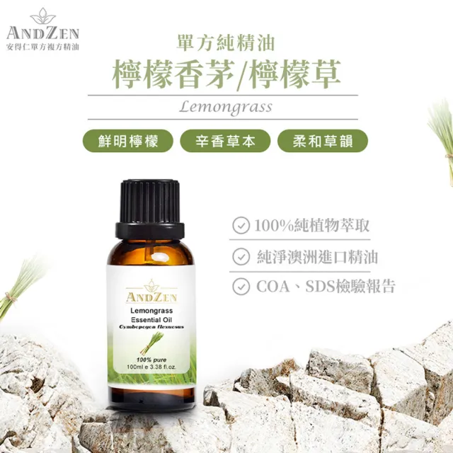 【ANDZEN】安得仁 澳洲單方純精油 檸檬香茅/檸檬草100ml+茶樹100ml+迷迭香30ml(草本清新 超值3入組)