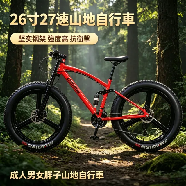 【巧可】雪地山地車 26寸27速寬胎自行車 雙減震山地自行車 寬胎山地自行車 越野車 4.0超寬胎 三刀輪