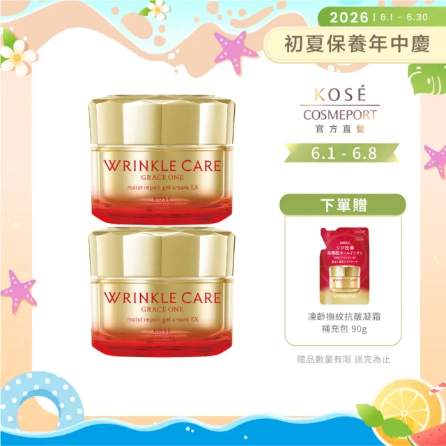 【KOSE 極上活妍】凍齡撫紋抗皺凝霜EX100g 2入(二代抗皺小金瓶/保濕霜/修護霜)