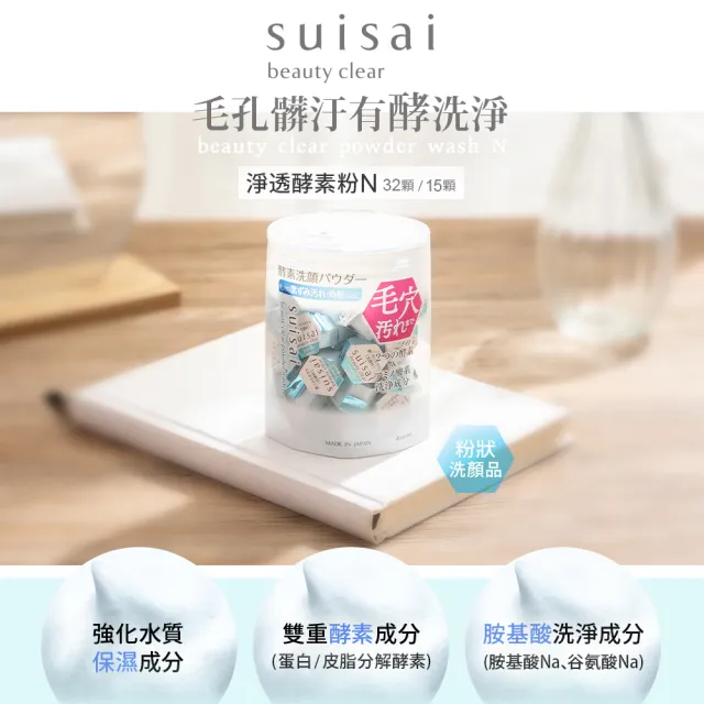 【Kanebo 佳麗寶】suisai 淨透酵素粉111顆洗淨拋光組* (洗面乳)