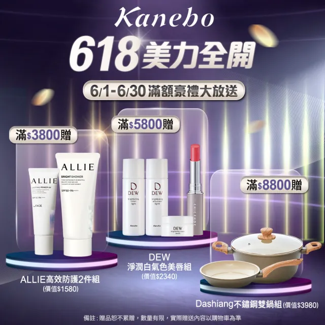 【Kanebo 佳麗寶】KANEBO 輕柔潤透美妍粉底 30mL(多色任選_大K_加贈輕爽UV噴霧 )