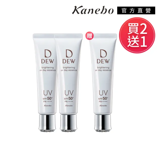 【Kanebo 佳麗寶】DEW 淨潤白UV防護美容液買2送1限時組(防曬)