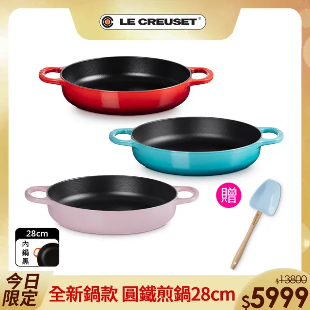 【Le Creuset】典藏琺瑯鑄鐵雙耳圓鐵煎鍋 28cm(加勒比海藍/雪紡粉/櫻桃紅 3色選1)
