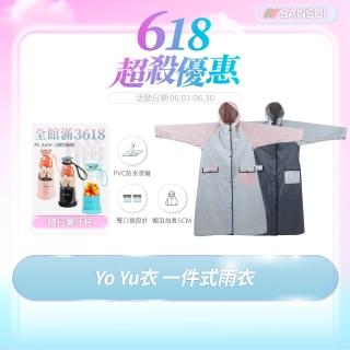 【MUNICHI 沐尼黑】Yo Yu衣 一件式雨衣 連身式雨衣 背包型 輕量 立體背包空間 男女 梅雨 雨季 Mr.Raincoat