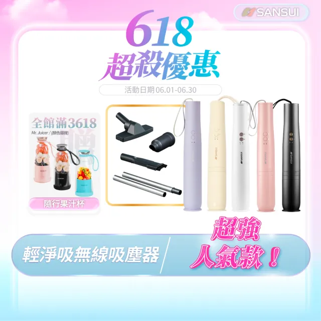【SANSUI 山水】輕淨吸迷你無線吸塵器+塵蹣刷組 櫻草淡黃(SVC-PP3Y黃+SVC-003Y黃)