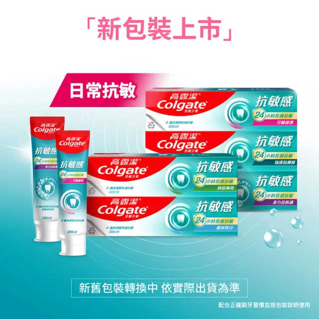 【Colgate 高露潔】抗敏感牙膏120gX8入(強護琺瑯質/清涼薄荷/牙齦護理/潔淨亮白)