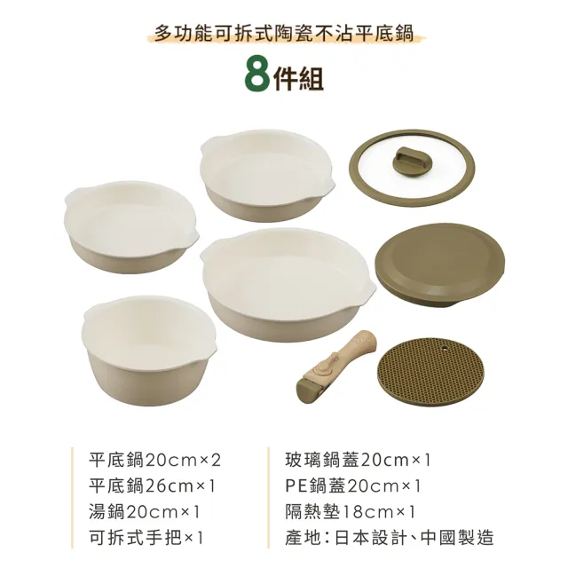 【IRIS】可拆式多功能陶瓷不沾平底鍋8件組 DPAN-8S(奶油白 多件組鍋具 不沾平底鍋 平底鍋 多功能鍋 鍋子)