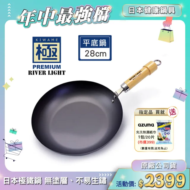 【極PREMIUM】不易生鏽窒化鐵平底鍋28cm(日本製極鐵鍋無塗層)