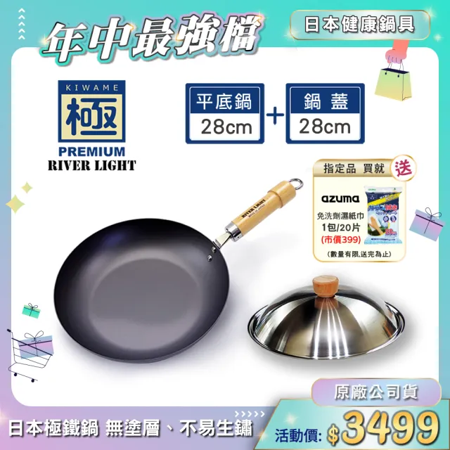 【極PREMIUM】不易生鏽窒化鐵平底鍋28cm+鍋蓋兩件組(304不鏽鋼鍋蓋+平底鍋/日本製極鐵鍋無塗層)