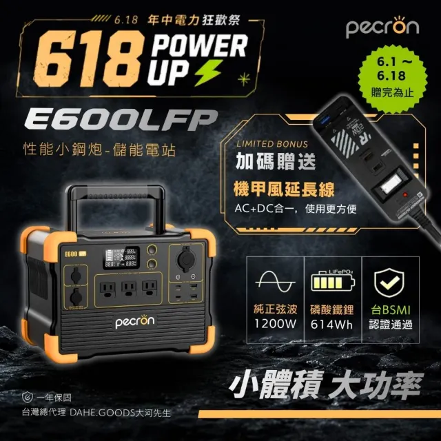 【Pecron】E600LFP輕巧大功率1200W/614Wh便攜式戶外行動電源(儲能小鋼炮 磷酸鐵鋰電源)