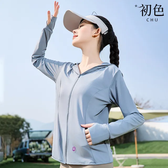 【初色】初色生活 透氣防曬連帽拉鍊輕薄長袖涼爽休閒外套女外套-共7色-51324(M-XL可選)
