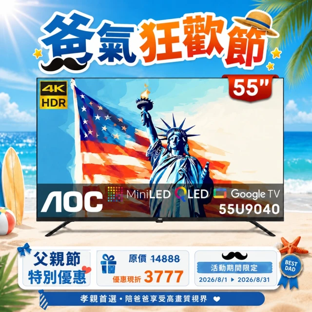 aoc電視