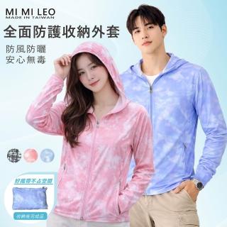 【MI MI LEO】台灣製極致防護收納防曬外套(防風 高係數防曬 專業檢驗 四季款)