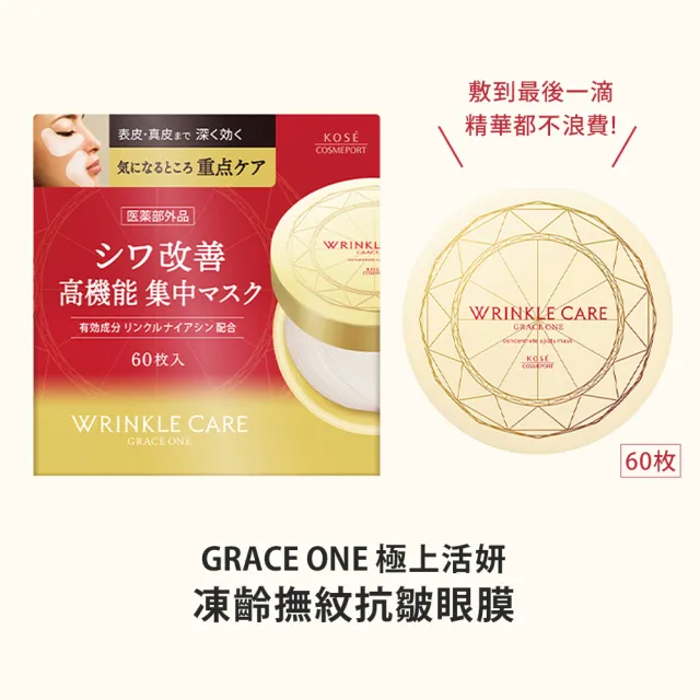 【KOSE 極上活妍】獨家限定 凍齡撫紋極致修護超值組(二代抗皺小金瓶+保濕眼膜/抗皺/保濕霜)