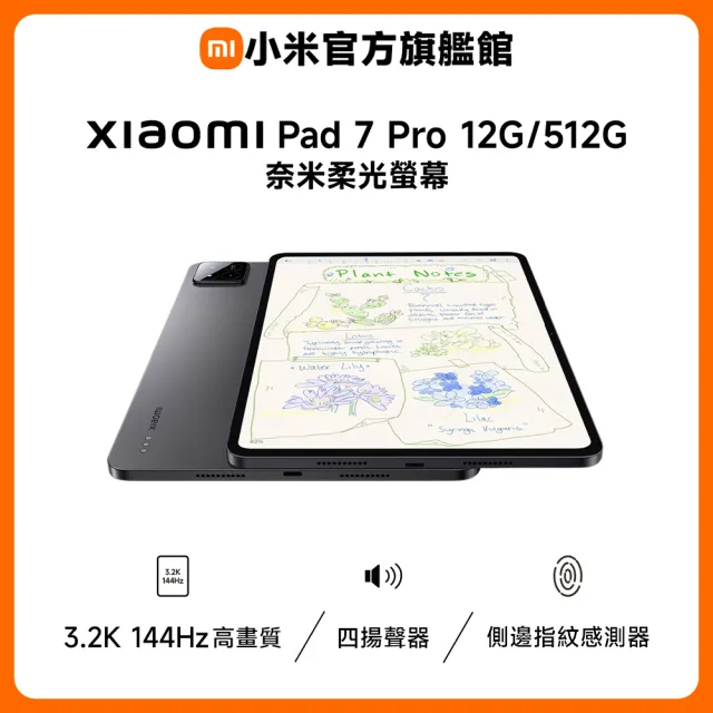 官方旗艦館【小米】Xiaomi Pad 7 Pro WiFi 奈米柔光螢幕 11.2吋(12G/512G)