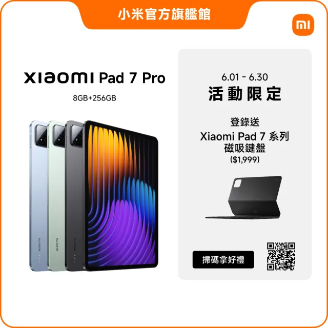 官方旗艦館【小米】Xiaomi Pad 7 Pro WiFi 11.2吋(8G/256G)