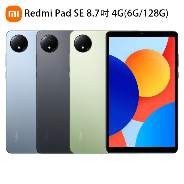 官方旗艦館【小米】REDMI Pad SE 4G 8.7吋(6G/128G)