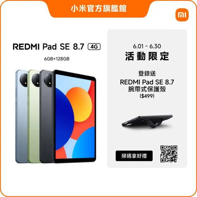 官方旗艦館【小米】REDMI Pad SE 4G 8.7吋(6G/128G)
