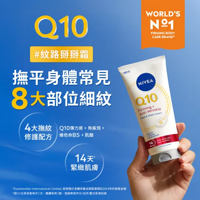 【NIVEA 妮維雅】Q10抗痕撫紋身體修護霜200mlx3入(抗痕撫紋/淡化頸紋/抗老/頸紋霜)